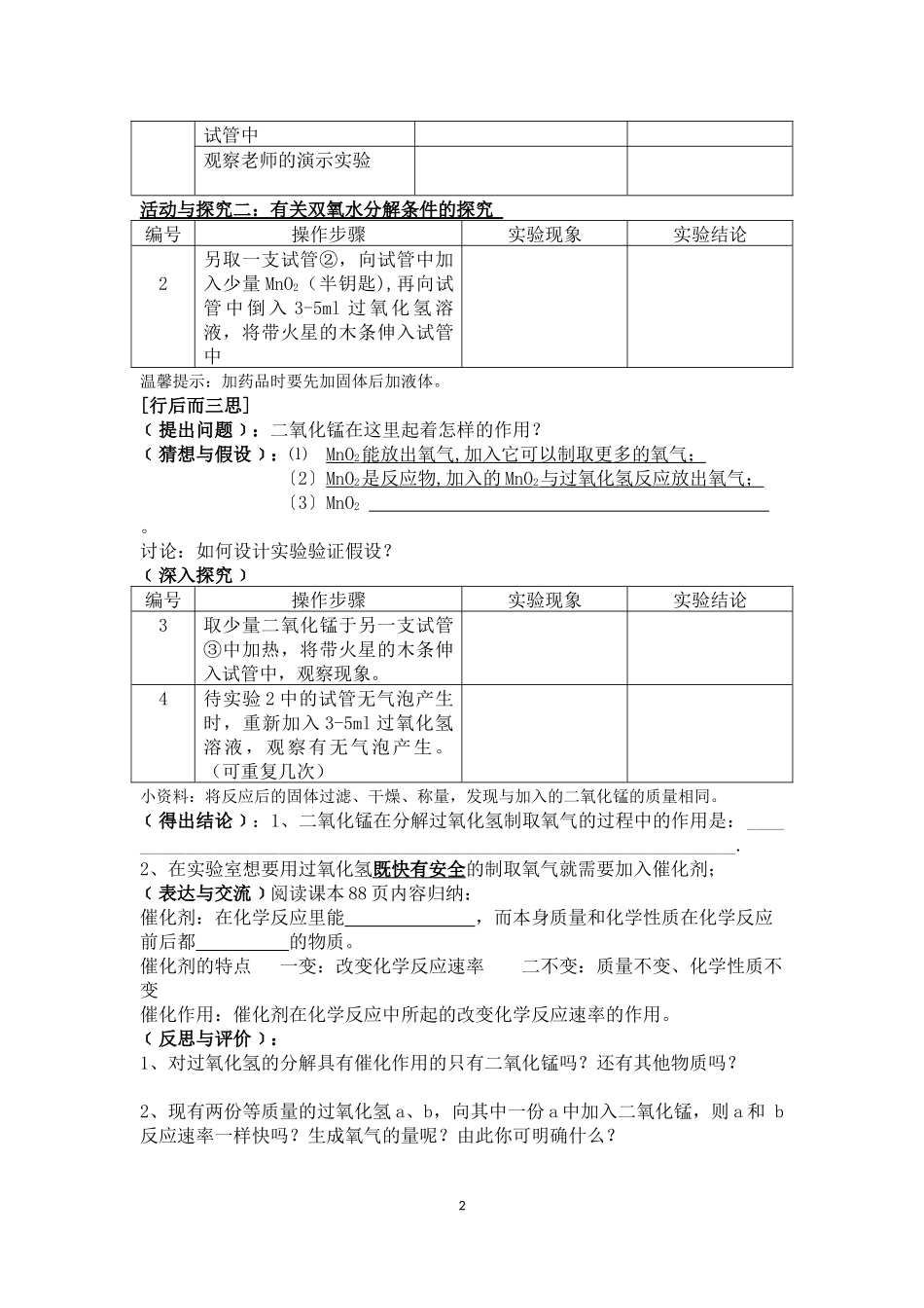 氧气的制取导学案_第2页