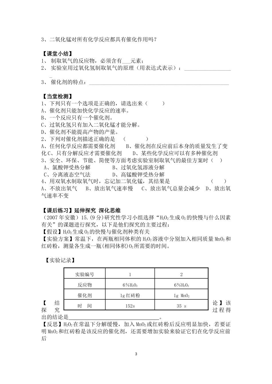 氧气的制取导学案_第3页