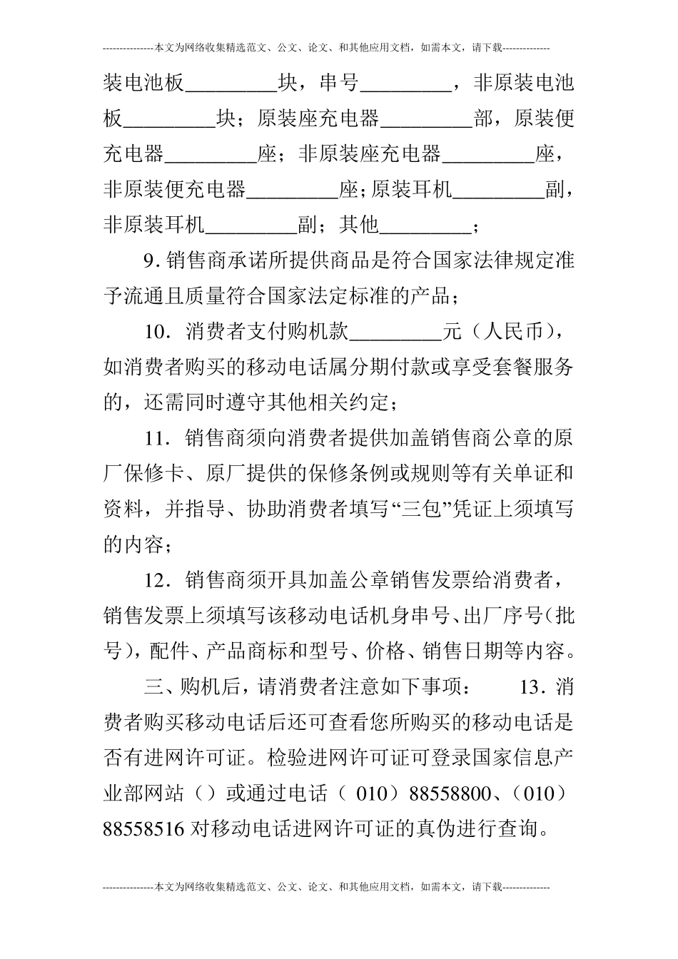 上海移动电话买卖合同意见稿_第2页