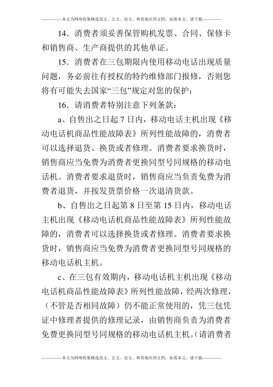 上海移动电话买卖合同意见稿_第3页