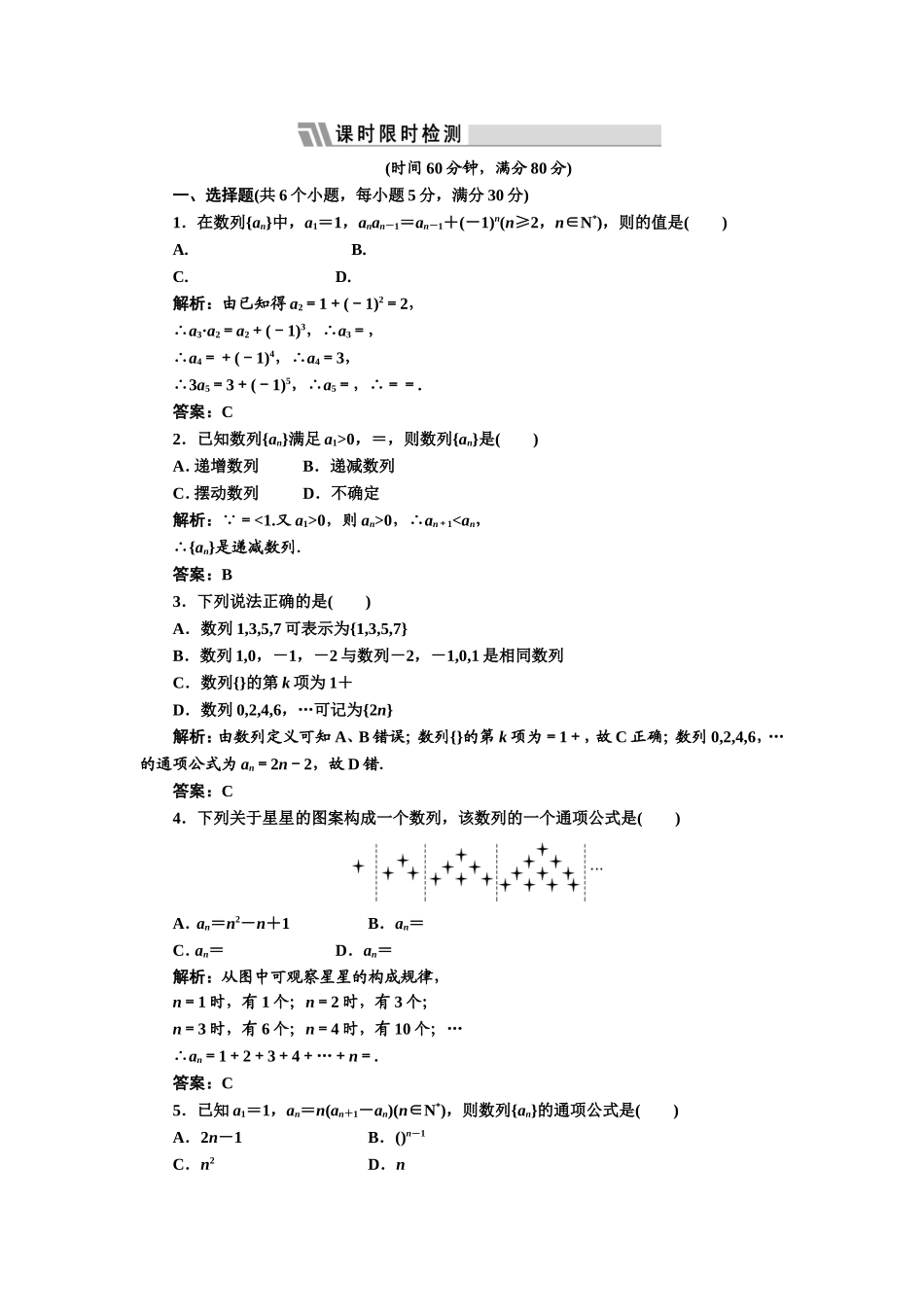 第五章第一节课时限时检测_第1页