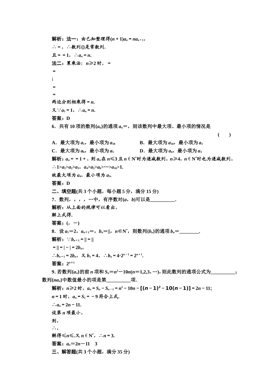 第五章第一节课时限时检测_第2页