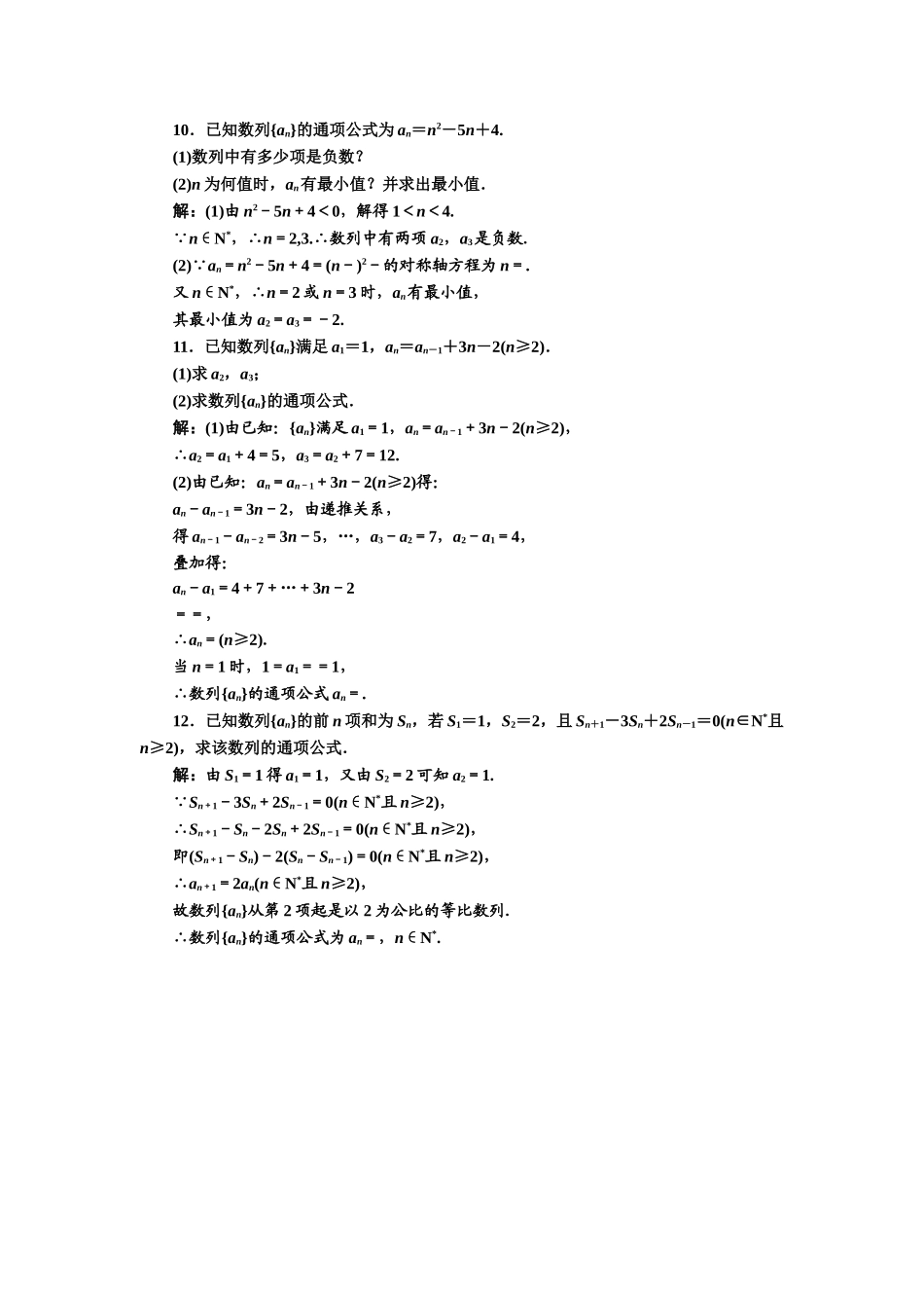 第五章第一节课时限时检测_第3页