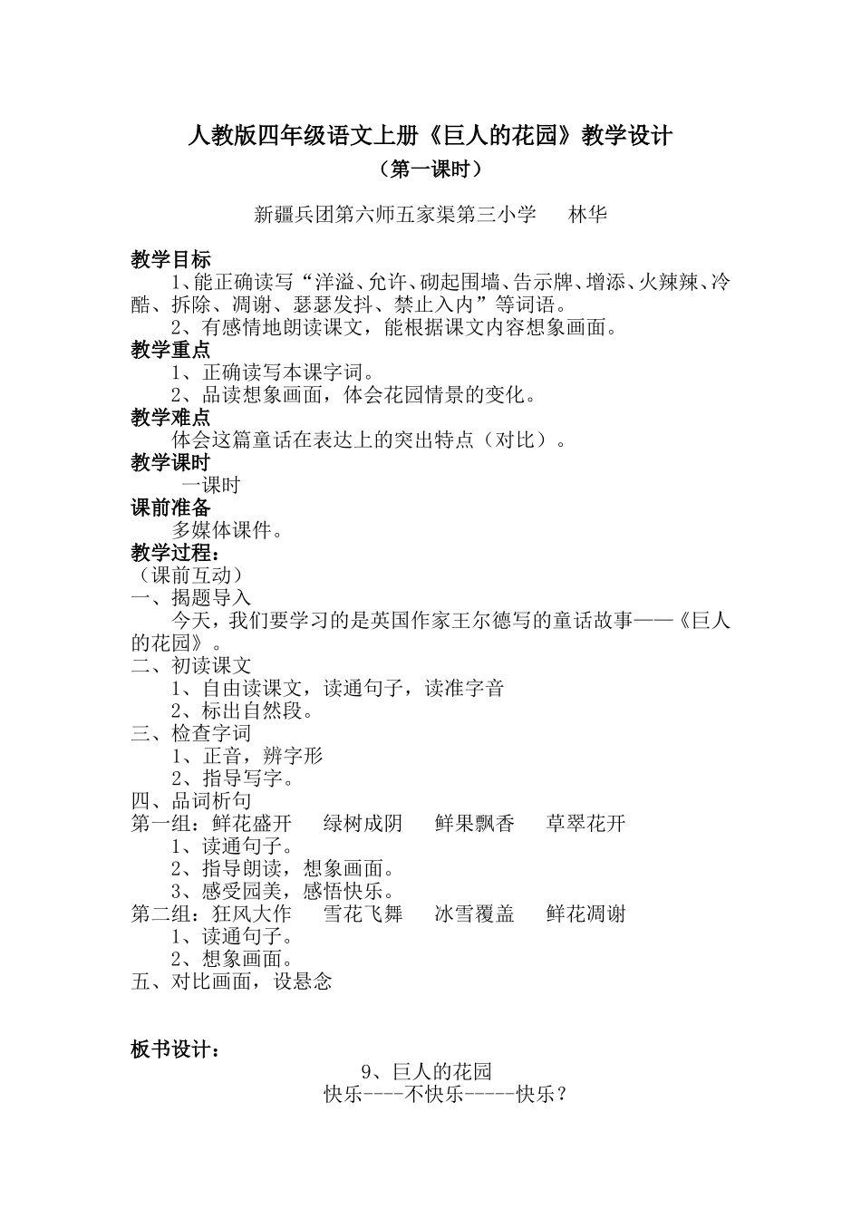 《巨人的花园》第一课时_第1页