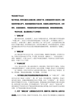 考试出错了怎么办