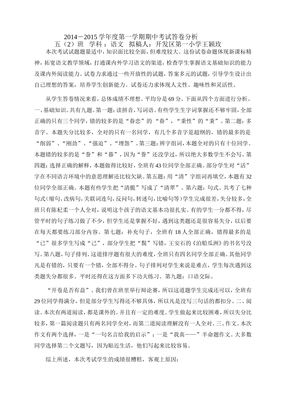 语文期末考试双向细目表_第1页