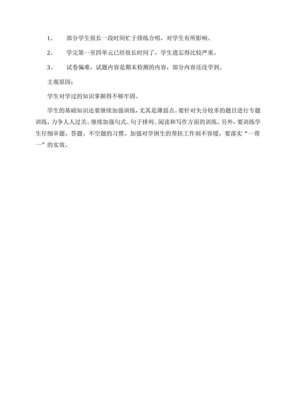 语文期末考试双向细目表_第2页