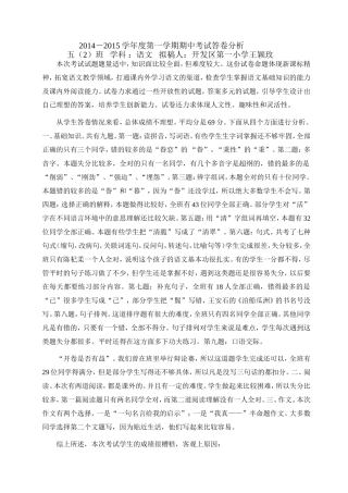 语文期末考试双向细目表