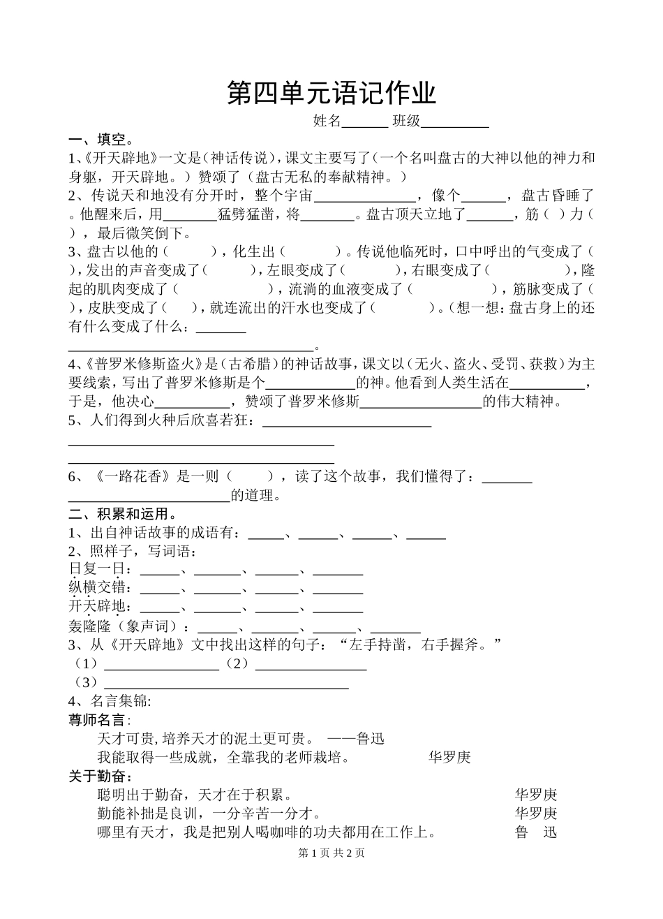 苏教版语文四年级上第四单元语记归类练习卷_第1页