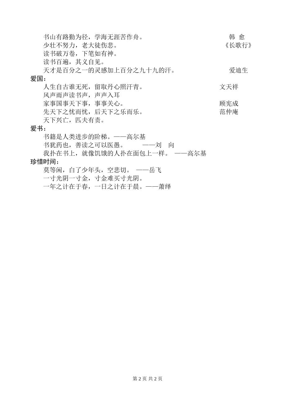 苏教版语文四年级上第四单元语记归类练习卷_第2页