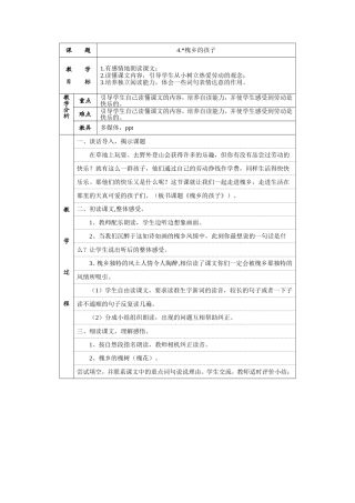 槐乡的孩子（教案与反思）