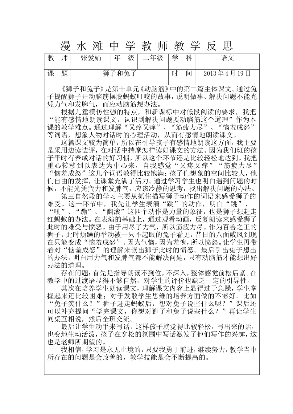 狮子和兔子教学反思_第1页