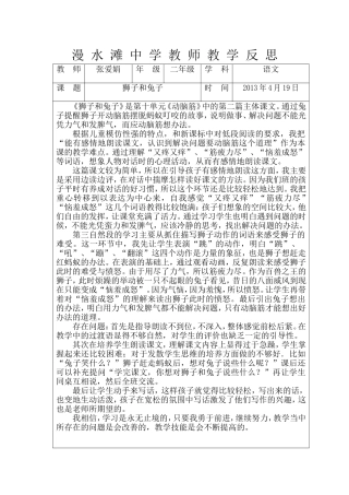 狮子和兔子教学反思