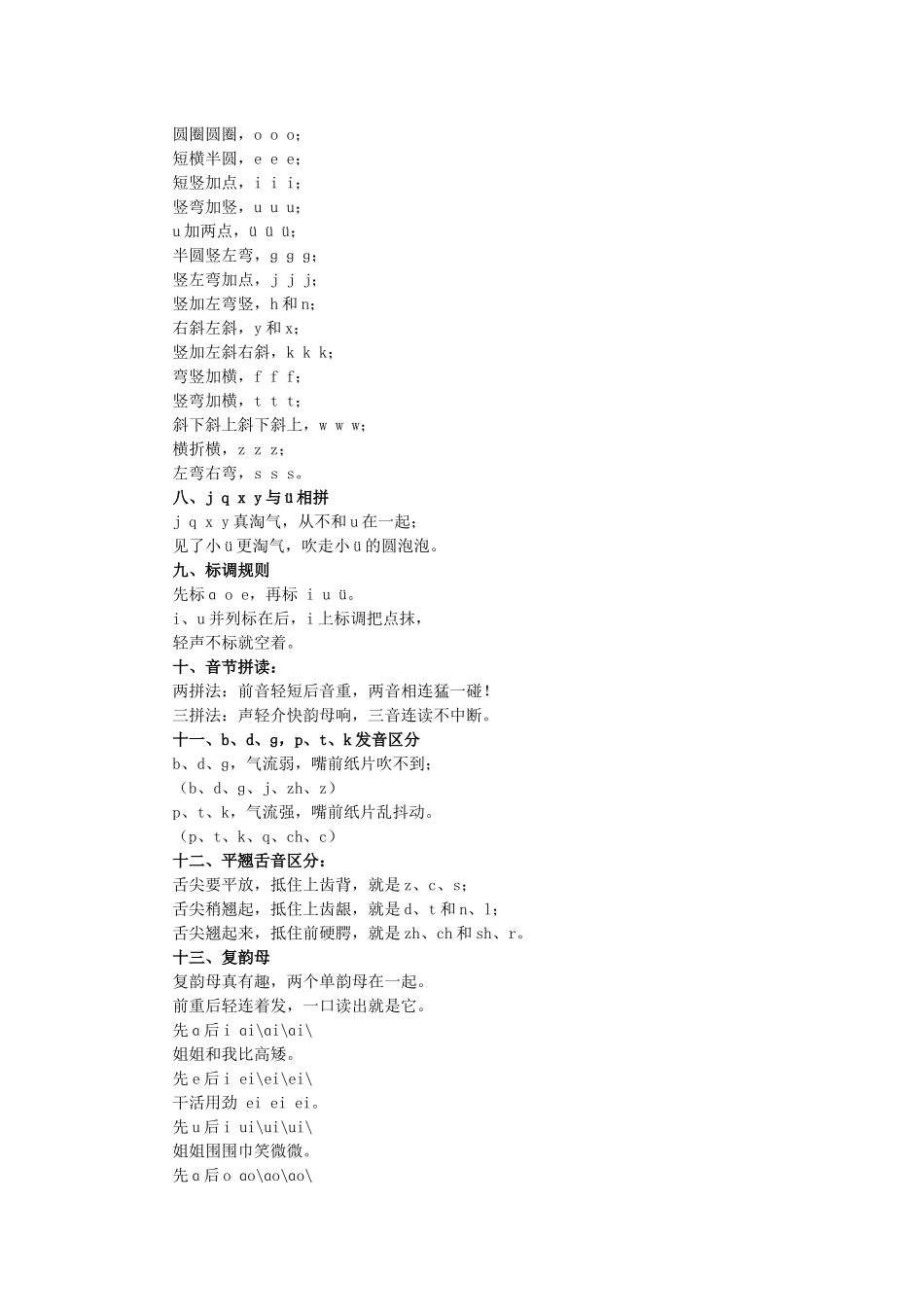 汉语拼音口诀大全_第2页