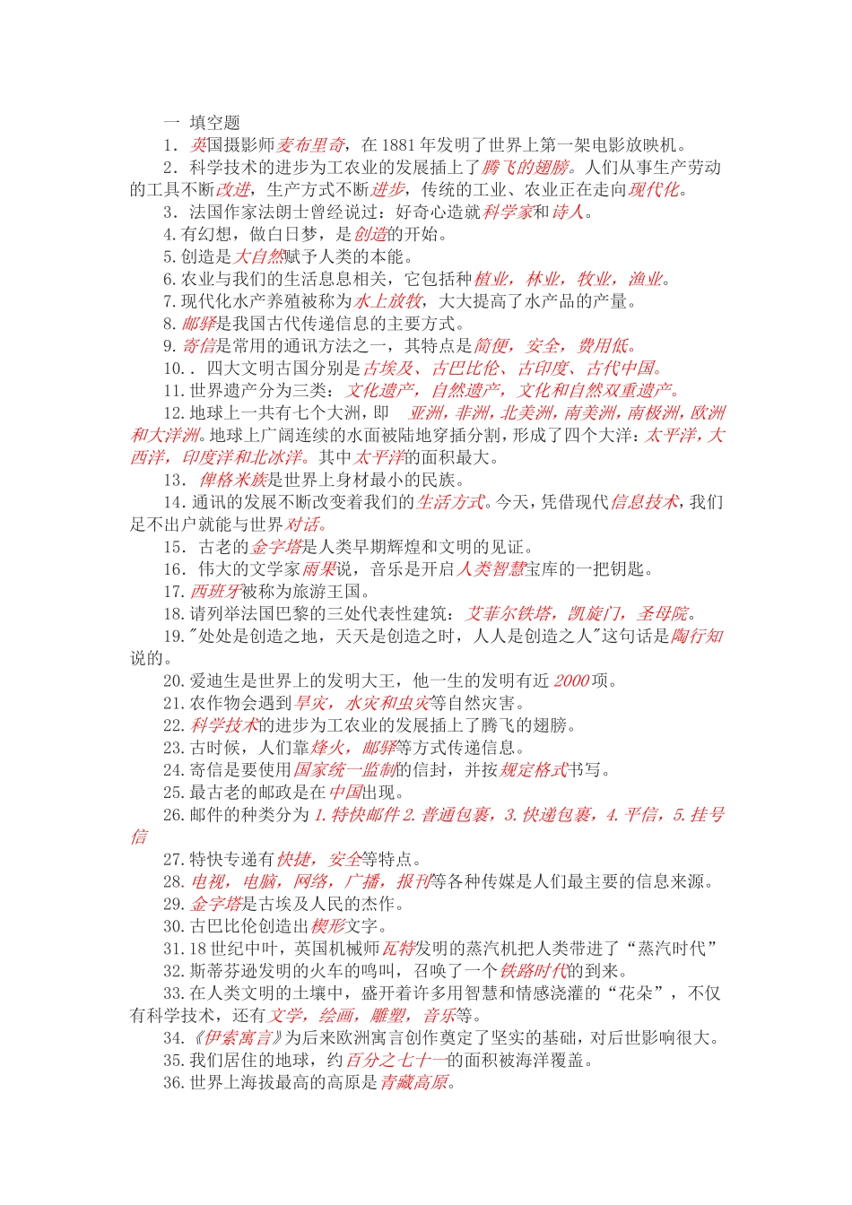 教科版品德与社会六年级上册复习资料_第3页