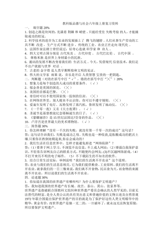 教科版品德与社会六年级上册复习资料