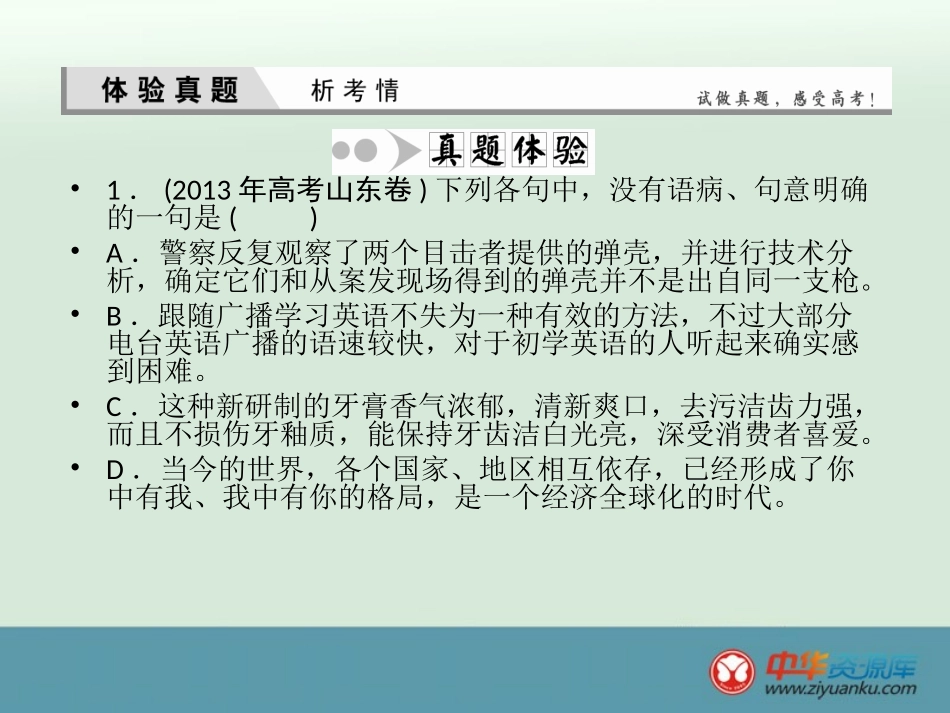 辨析修改病句_第3页