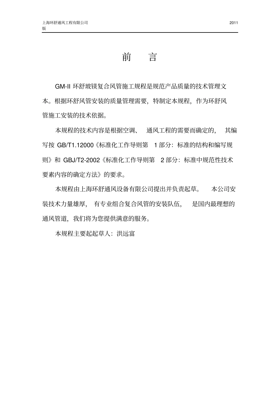 上海立影玻镁复合风管施工手册_第2页