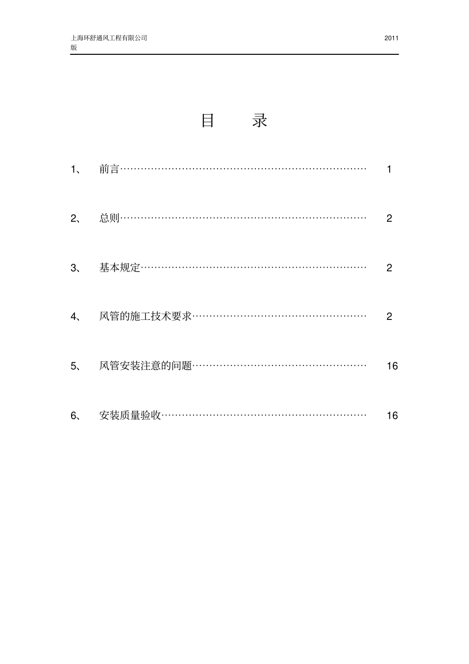 上海立影玻镁复合风管施工手册_第3页