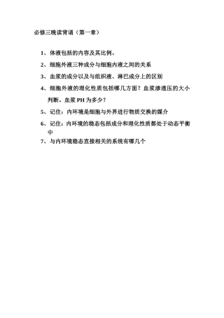 必修三晚读背诵（第一章）