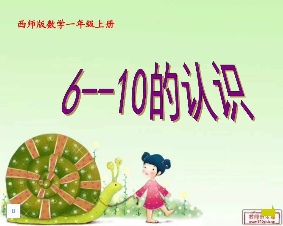 一年级数学几和第几课件_第1页