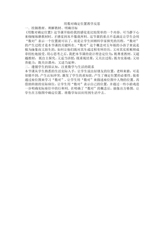 用数对确定位置教学反思