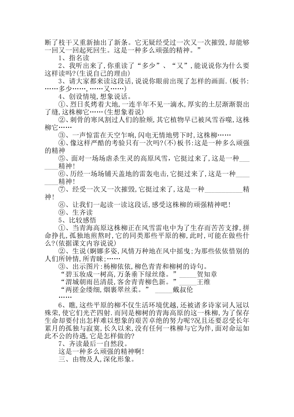 《青海高原一株柳》教学设计_第3页