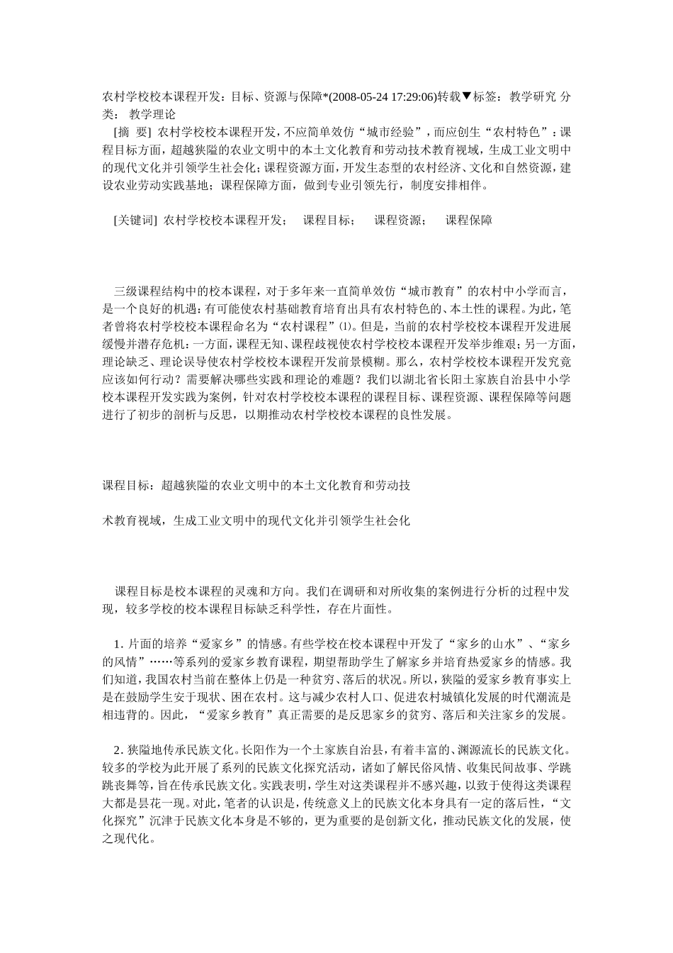 农村学校校本课程开发_第1页