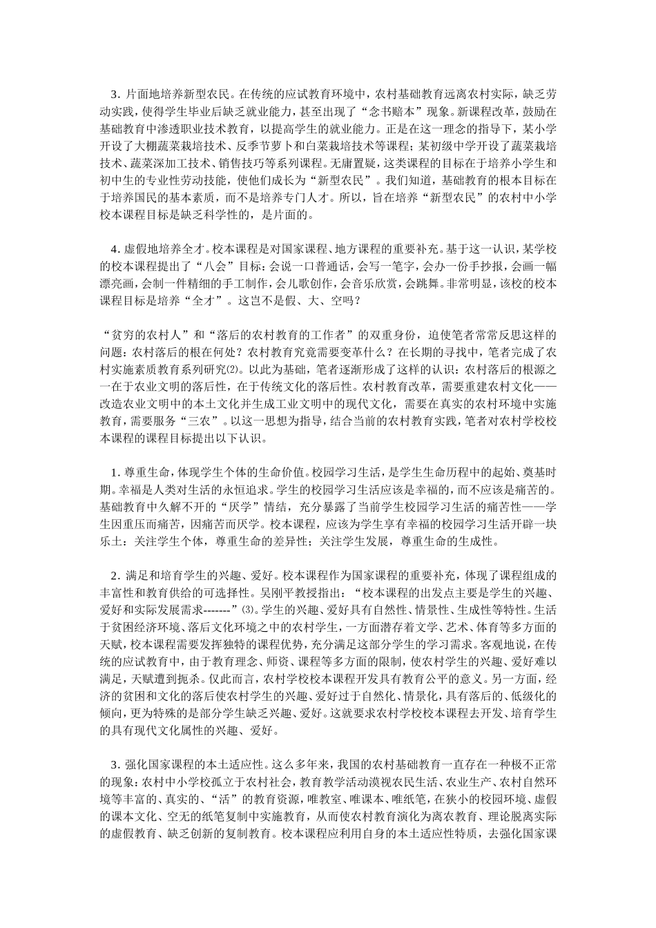 农村学校校本课程开发_第2页