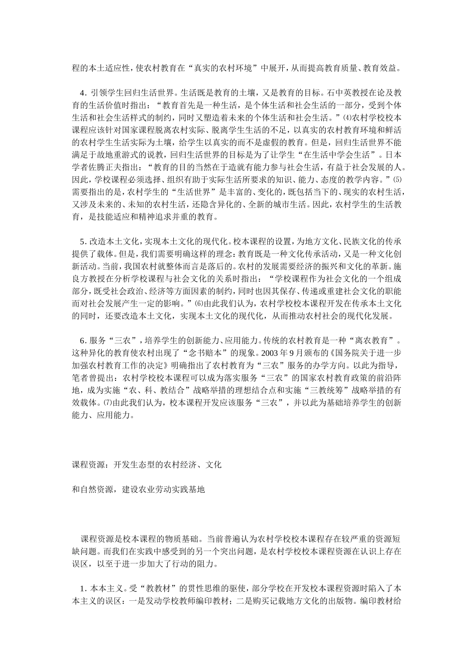 农村学校校本课程开发_第3页