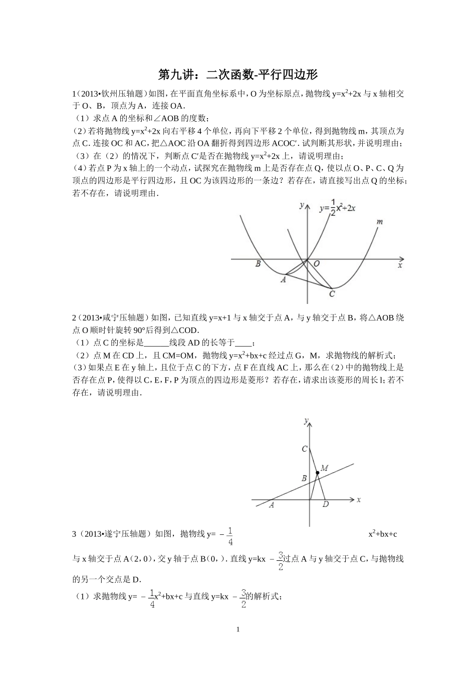 二次函数（平行四边形问题）_第1页