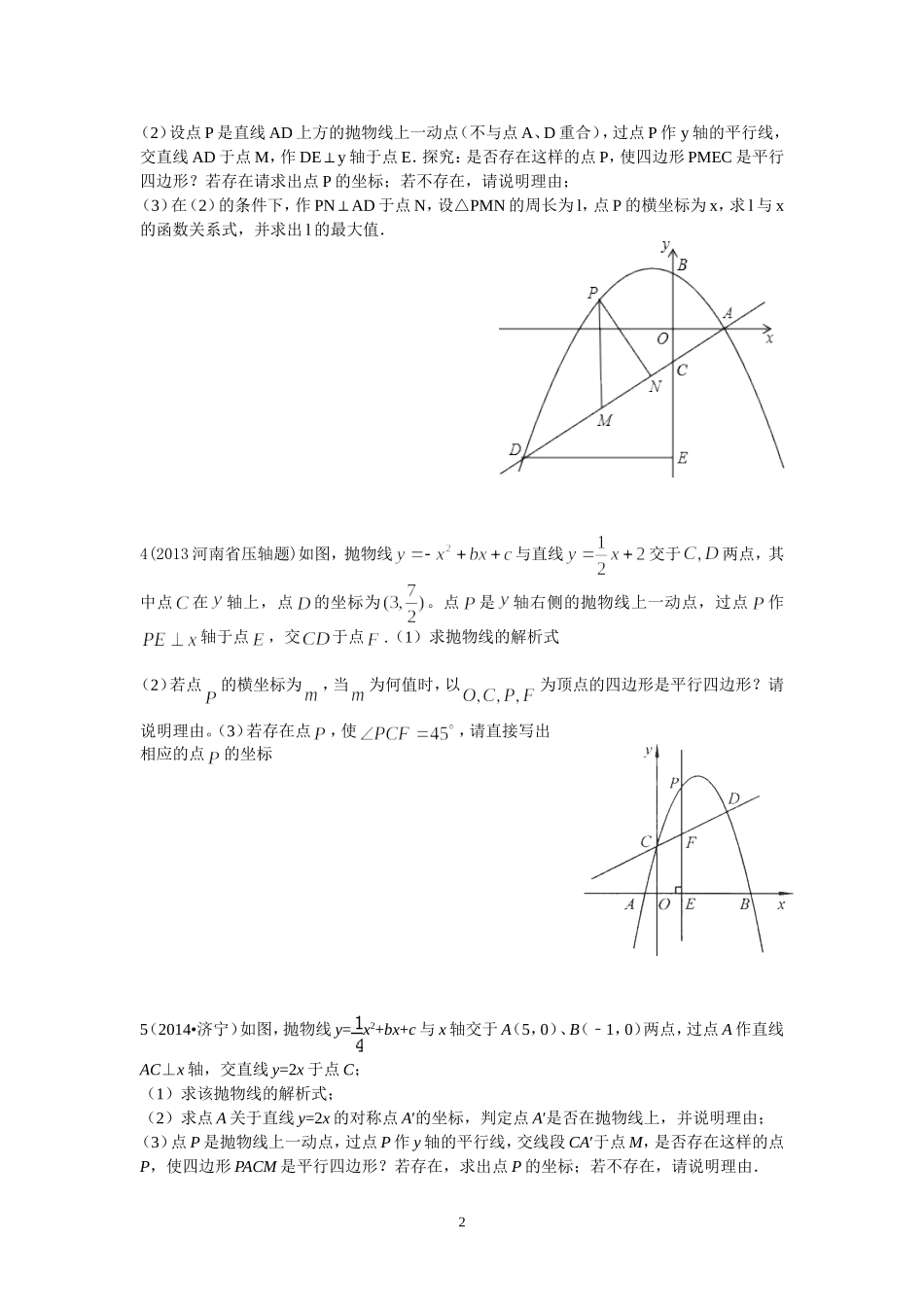二次函数（平行四边形问题）_第2页