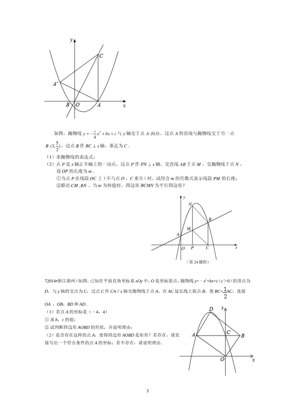 二次函数（平行四边形问题）_第3页
