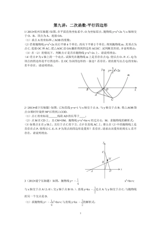 二次函数（平行四边形问题）