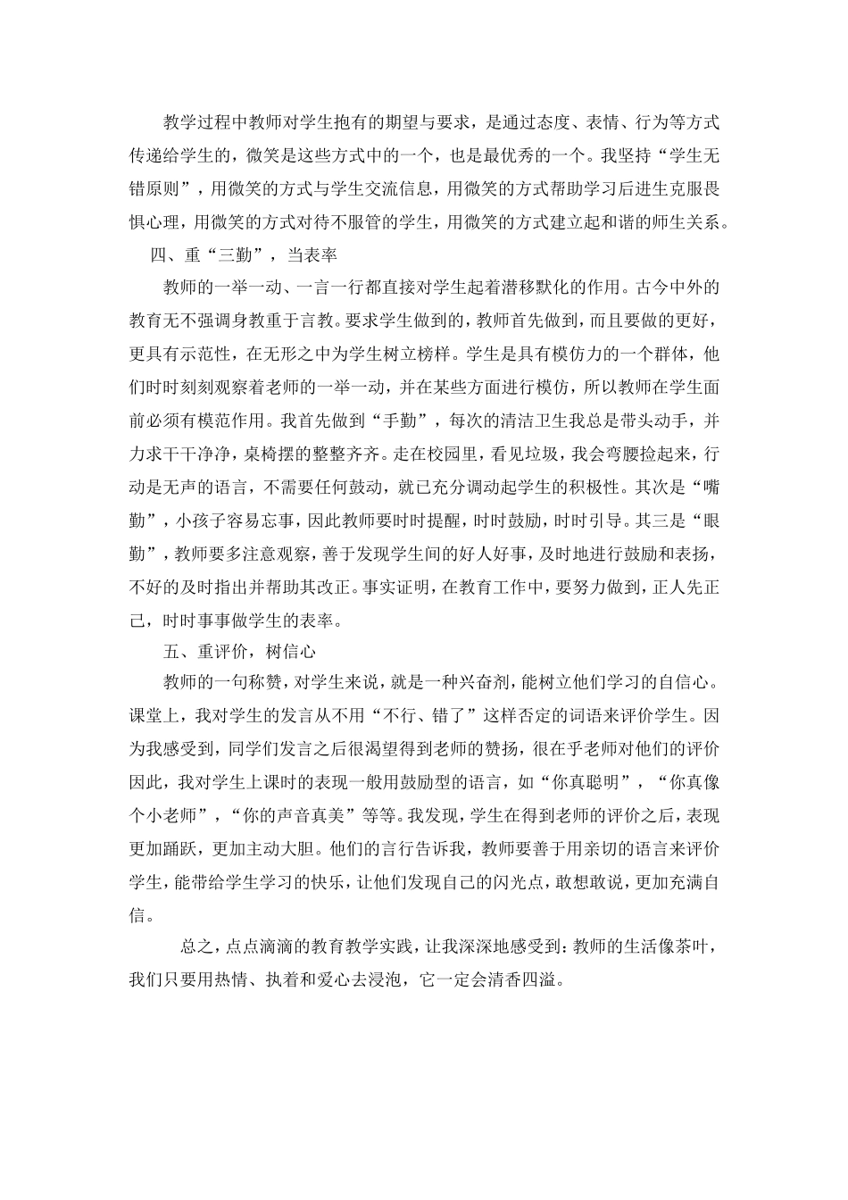 一年级语文教学经验交流会材料_第2页