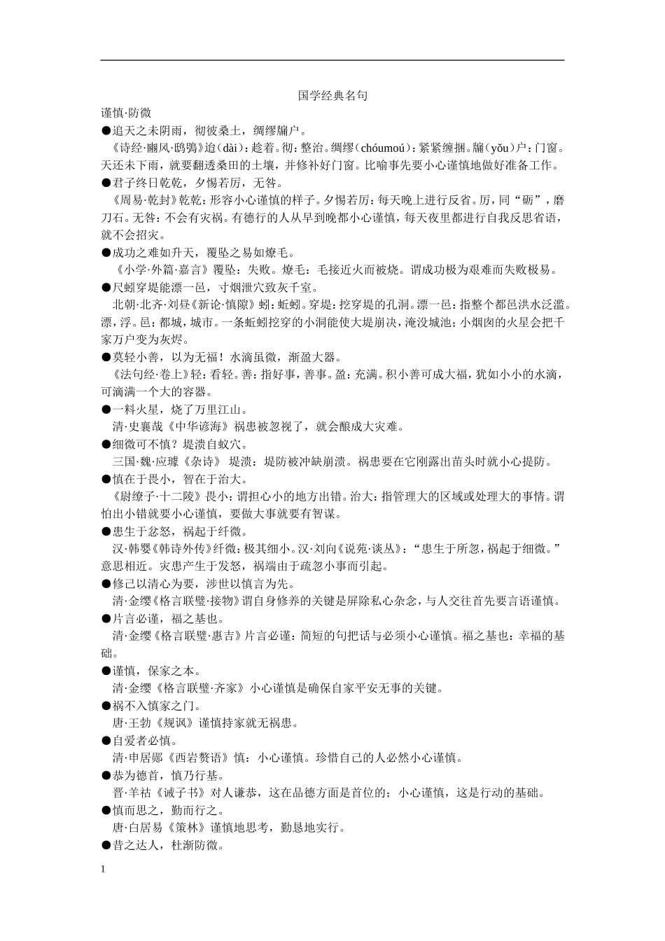 国学经典名句_第1页