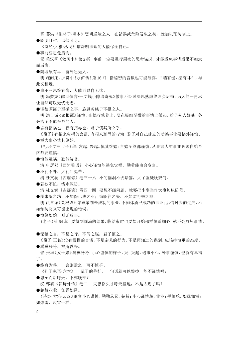 国学经典名句_第2页