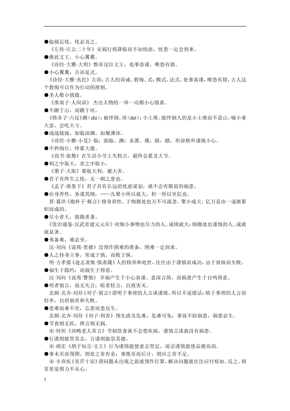 国学经典名句_第3页