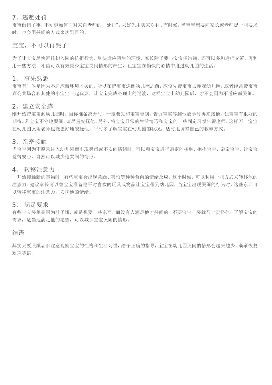 宝宝在幼儿园哭_第2页