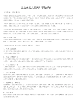 宝宝在幼儿园哭