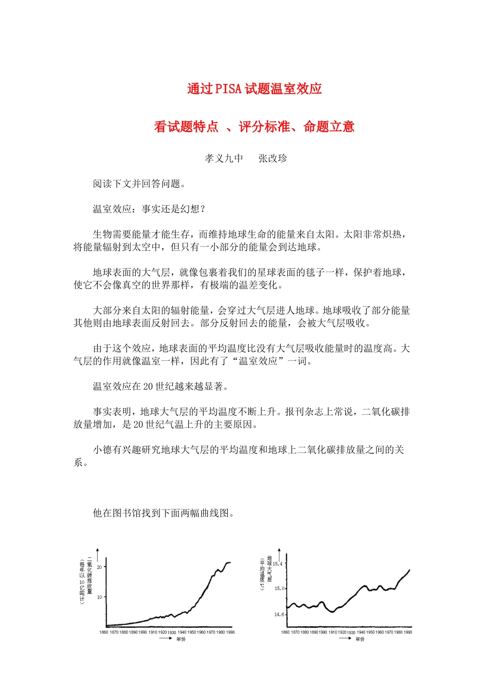 PISA图表看命题走向_第1页