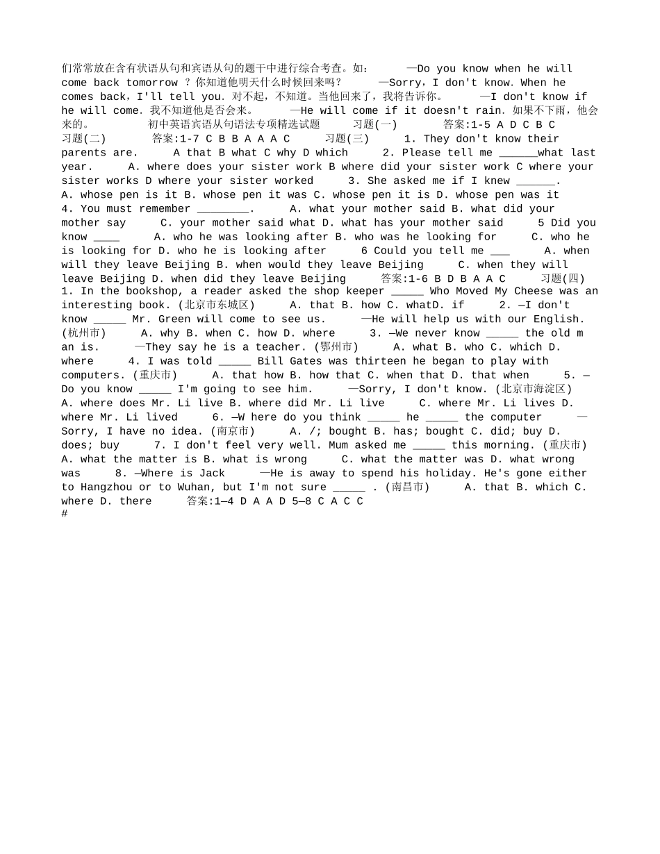 初中英语宾语从句专项语法讲解__第2页