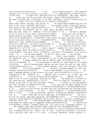 初中英语宾语从句专项语法讲解_