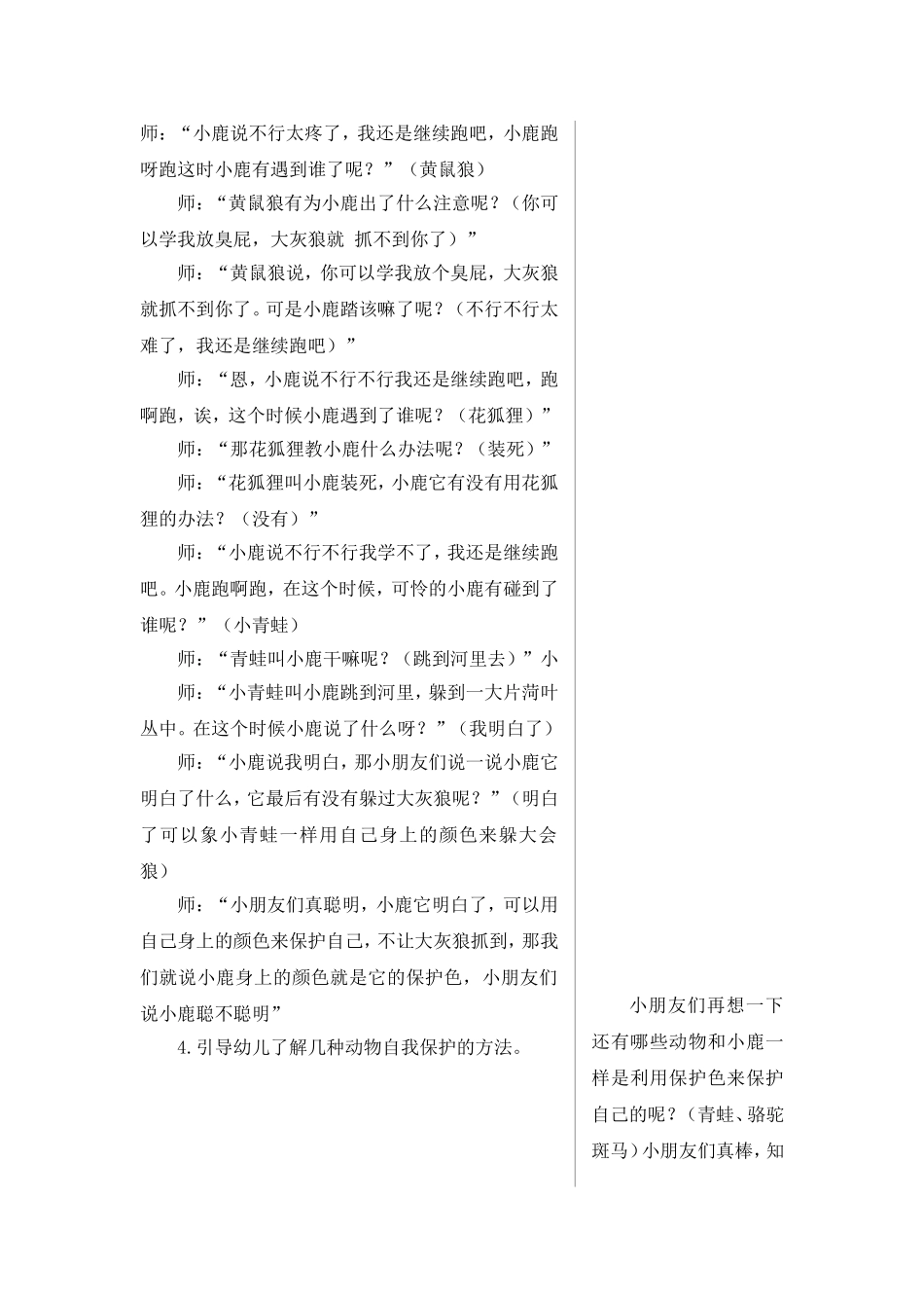 小鹿历险记（曹必月）_第2页