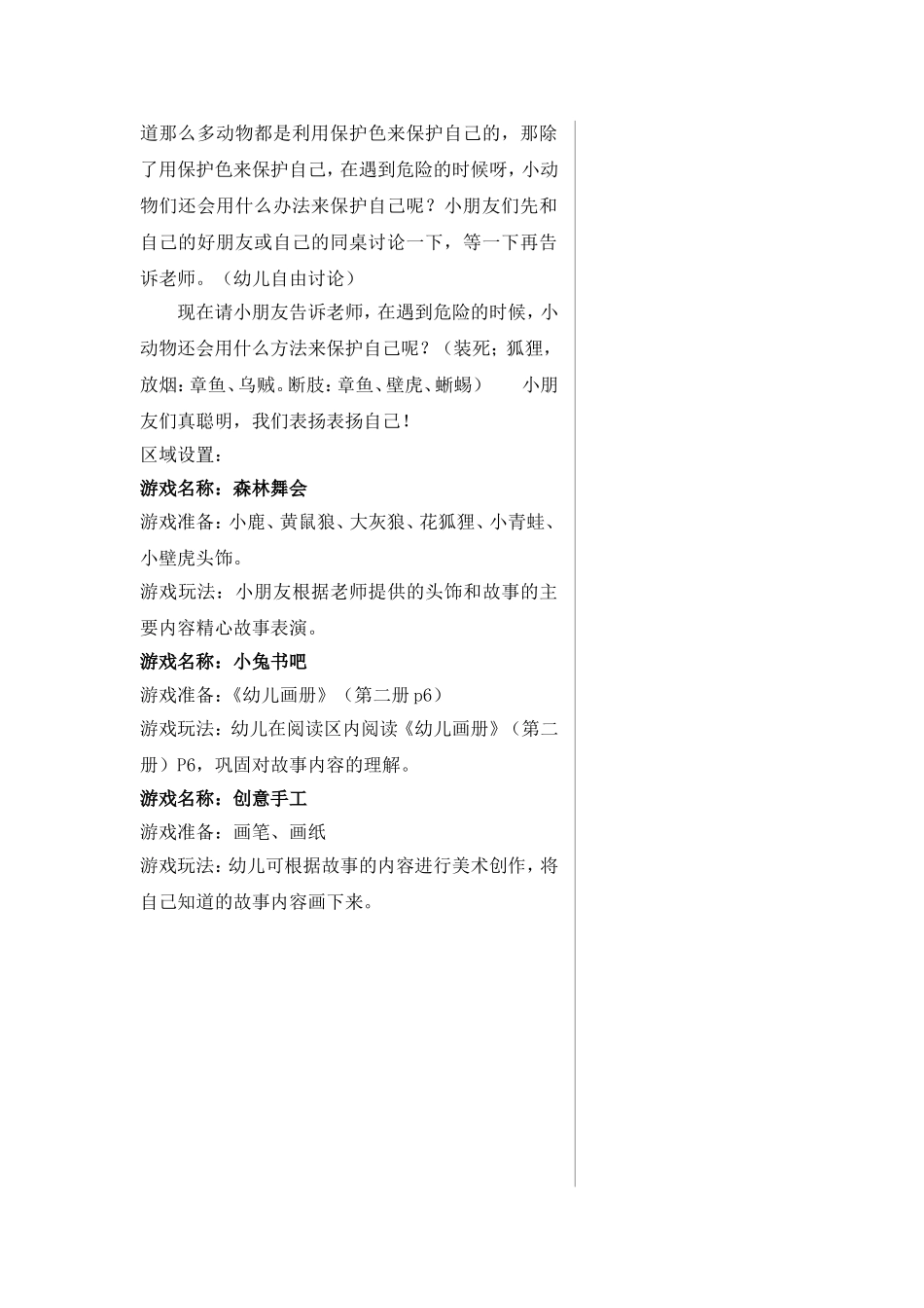 小鹿历险记（曹必月）_第3页