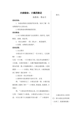 小鹿历险记（曹必月）