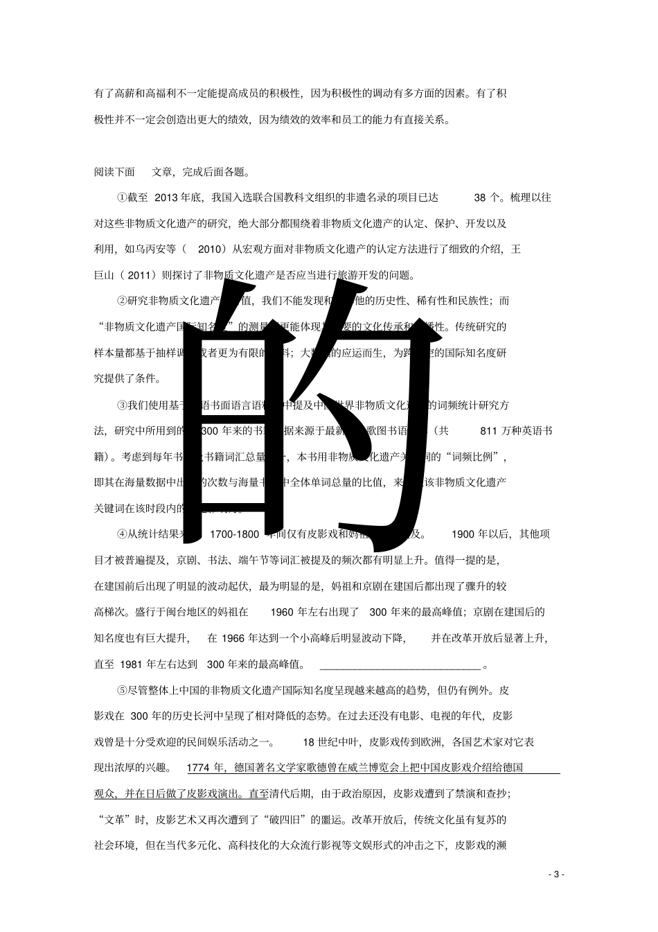 上海第六中学2020届高三语文二轮模拟试题含解析_第3页