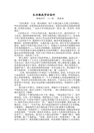 生活教我学会面对