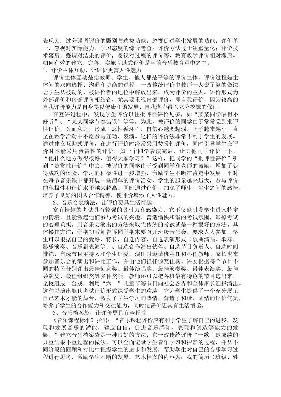 重建课堂音乐教学评价机制_第3页
