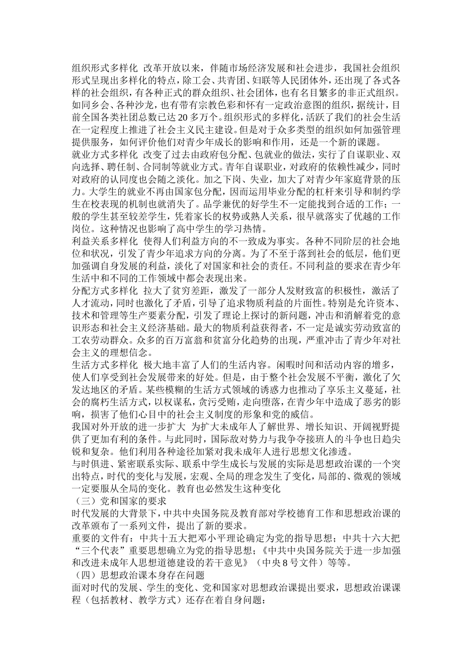 普通高中思想政治课程标准解读_第3页